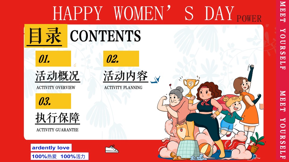 商场地产热辣滚烫主题女神节（热辣滚烫·澎湃她的力量主题）活动策划方案