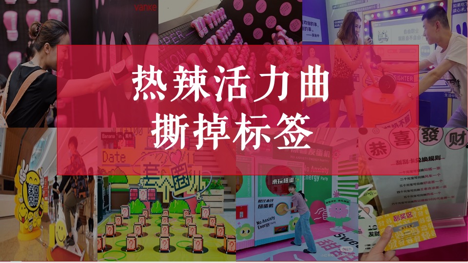商场地产热辣滚烫主题女神节（热辣滚烫·澎湃她的力量主题）活动策划方案