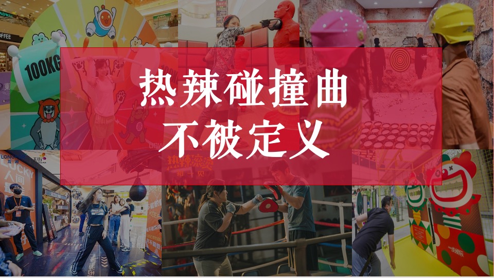 商场地产热辣滚烫主题女神节（热辣滚烫·澎湃她的力量主题）活动策划方案