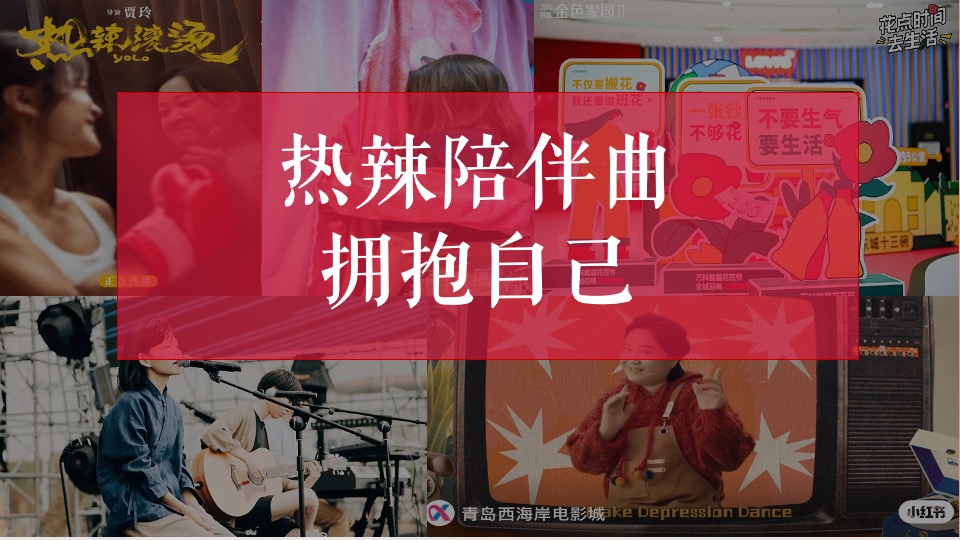 商场地产热辣滚烫主题女神节（热辣滚烫·澎湃她的力量主题）活动策划方案