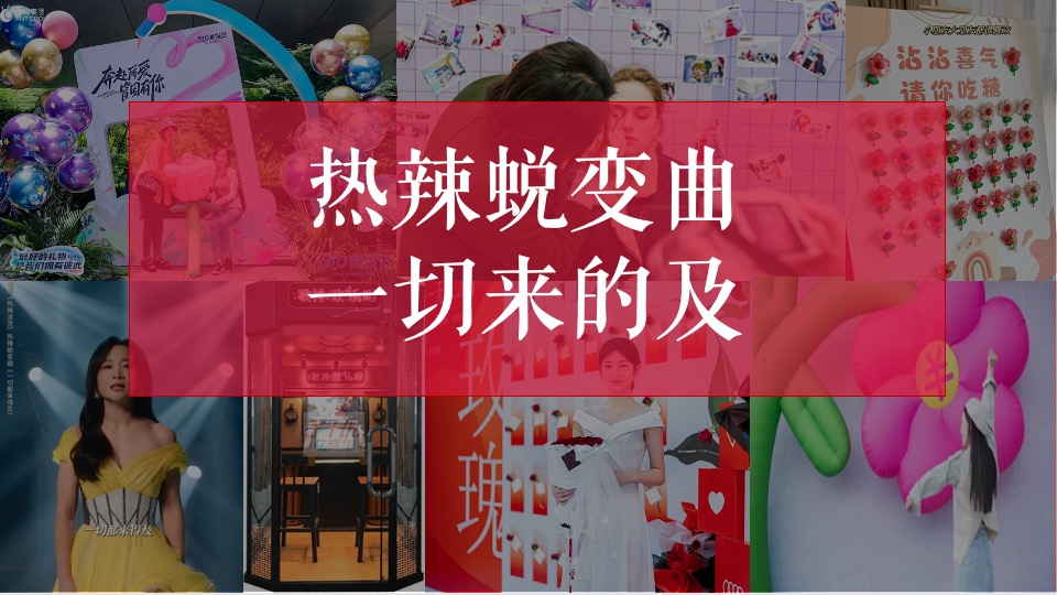 商场地产热辣滚烫主题女神节（热辣滚烫·澎湃她的力量主题）活动策划方案