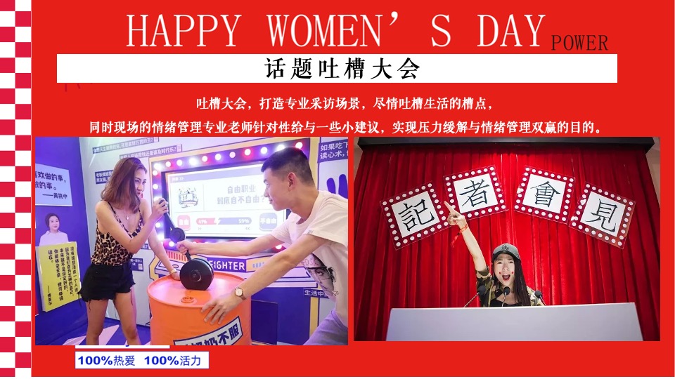 商场地产热辣滚烫主题女神节（热辣滚烫·澎湃她的力量主题）活动策划方案