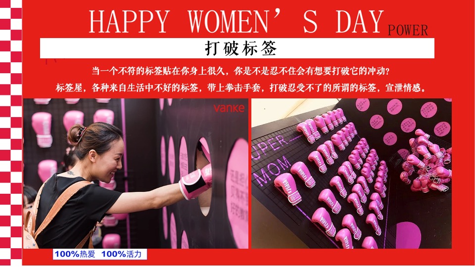 商场地产热辣滚烫主题女神节（热辣滚烫·澎湃她的力量主题）活动策划方案