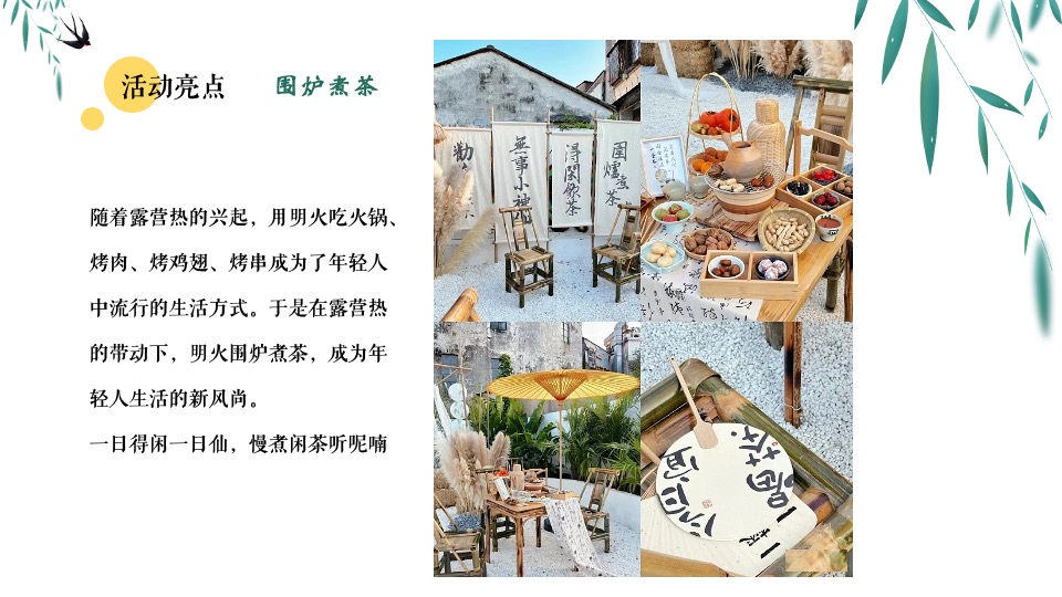 文旅景区4月踏青露营（春日造趣·不负时光主题）活动策划方案