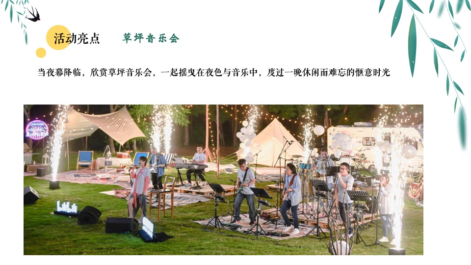 文旅景区4月踏青露营（春日造趣·不负时光主题）活动策划方案