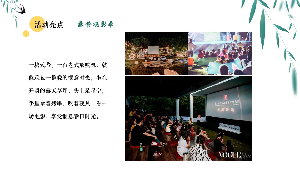 文旅景区4月踏青露营（春日造趣·不负时光主题）活动策划方案