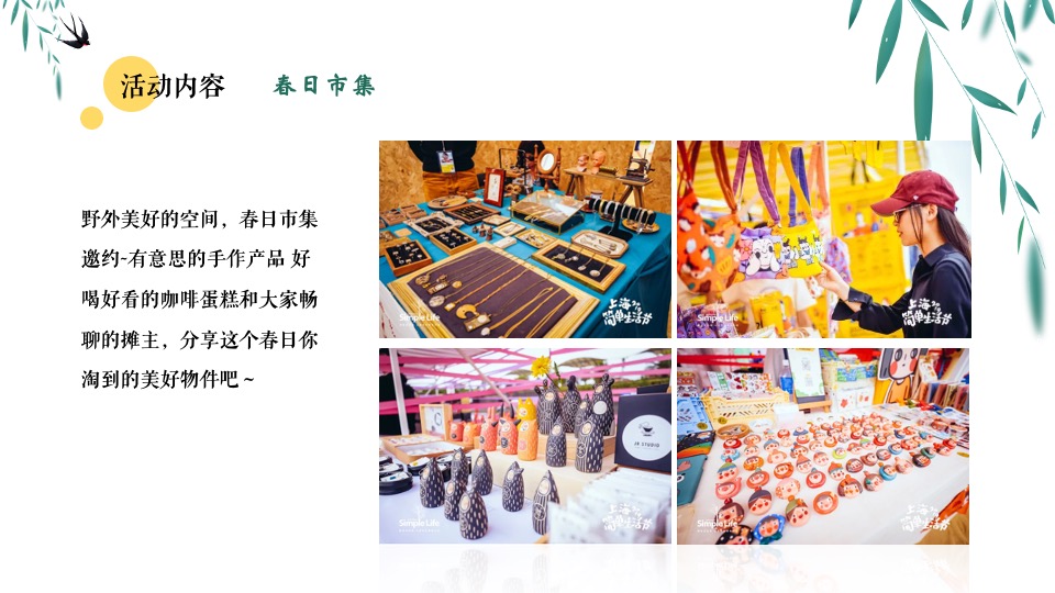 文旅景区4月踏青露营（春日造趣·不负时光主题）活动策划方案