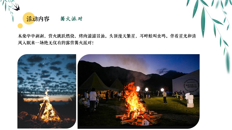 文旅景区4月踏青露营（春日造趣·不负时光主题）活动策划方案