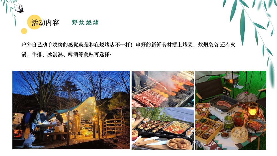 文旅景区4月踏青露营（春日造趣·不负时光主题）活动策划方案