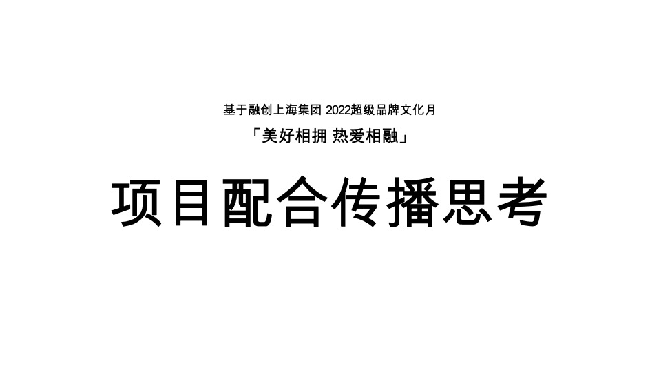 融创龙宸映3月下旬-4月推广策略案 #品牌# #购房节#