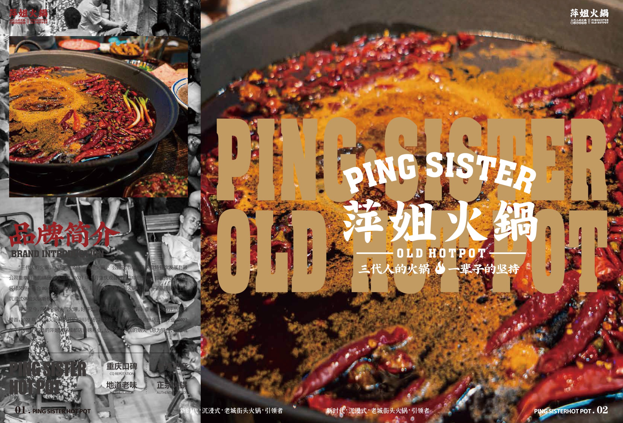 萍姐火锅项目手册pdf
