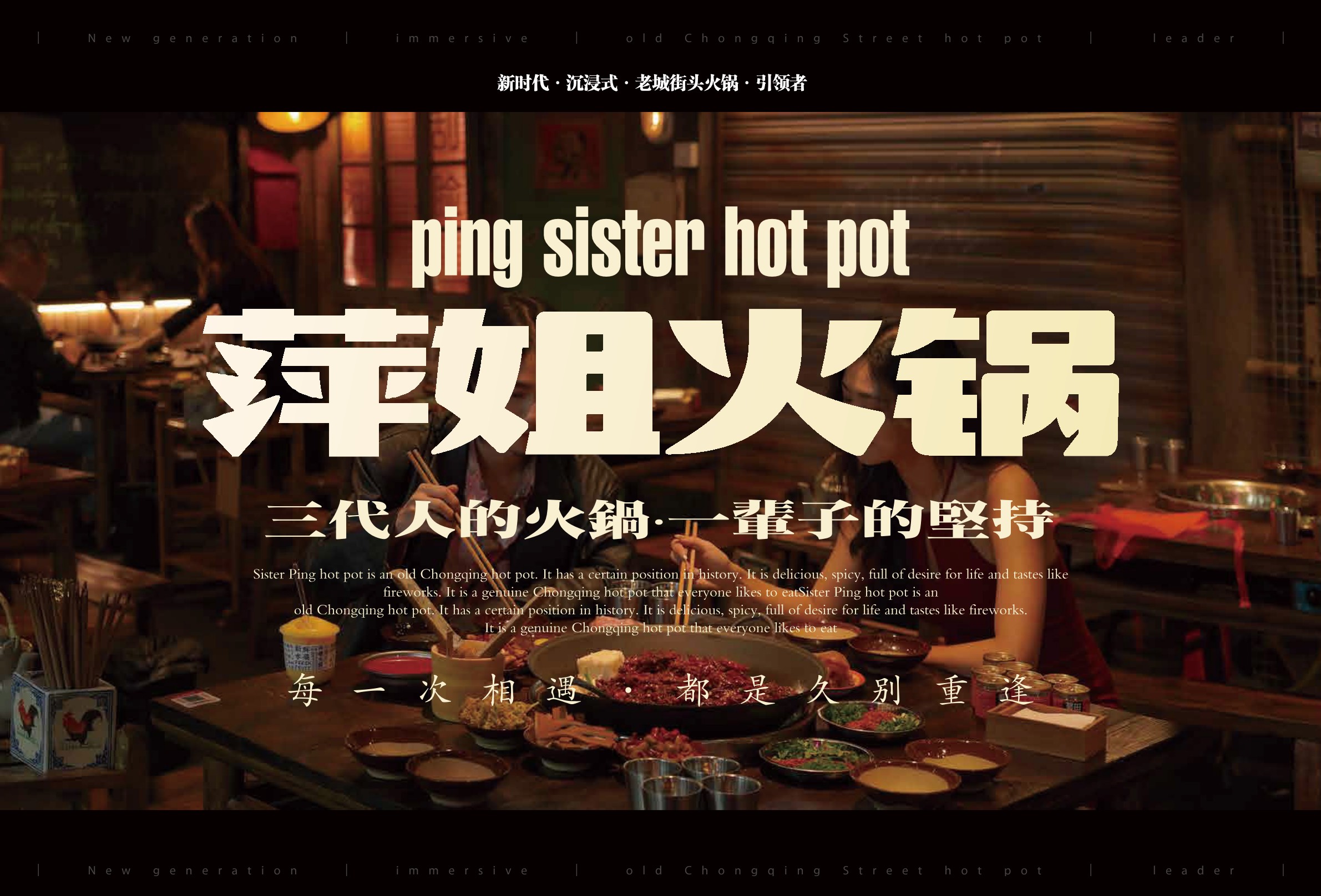 萍姐火锅项目手册pdf