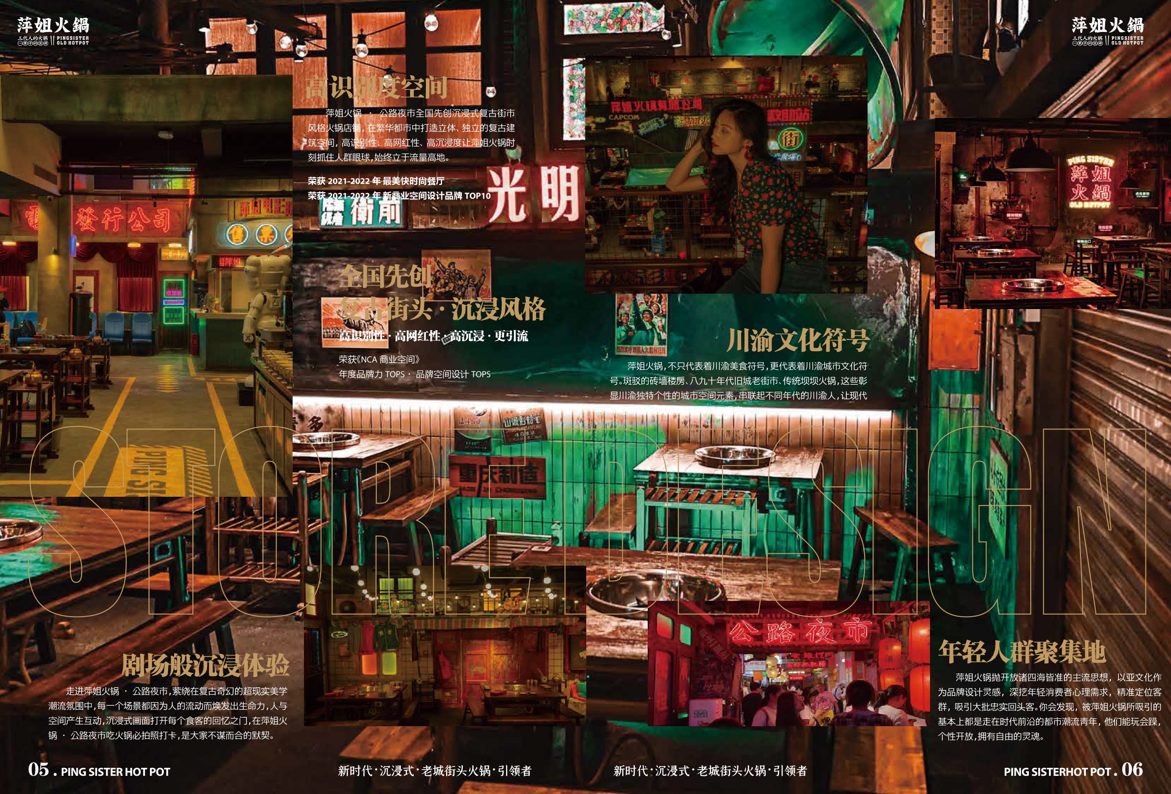 萍姐火锅项目手册pdf