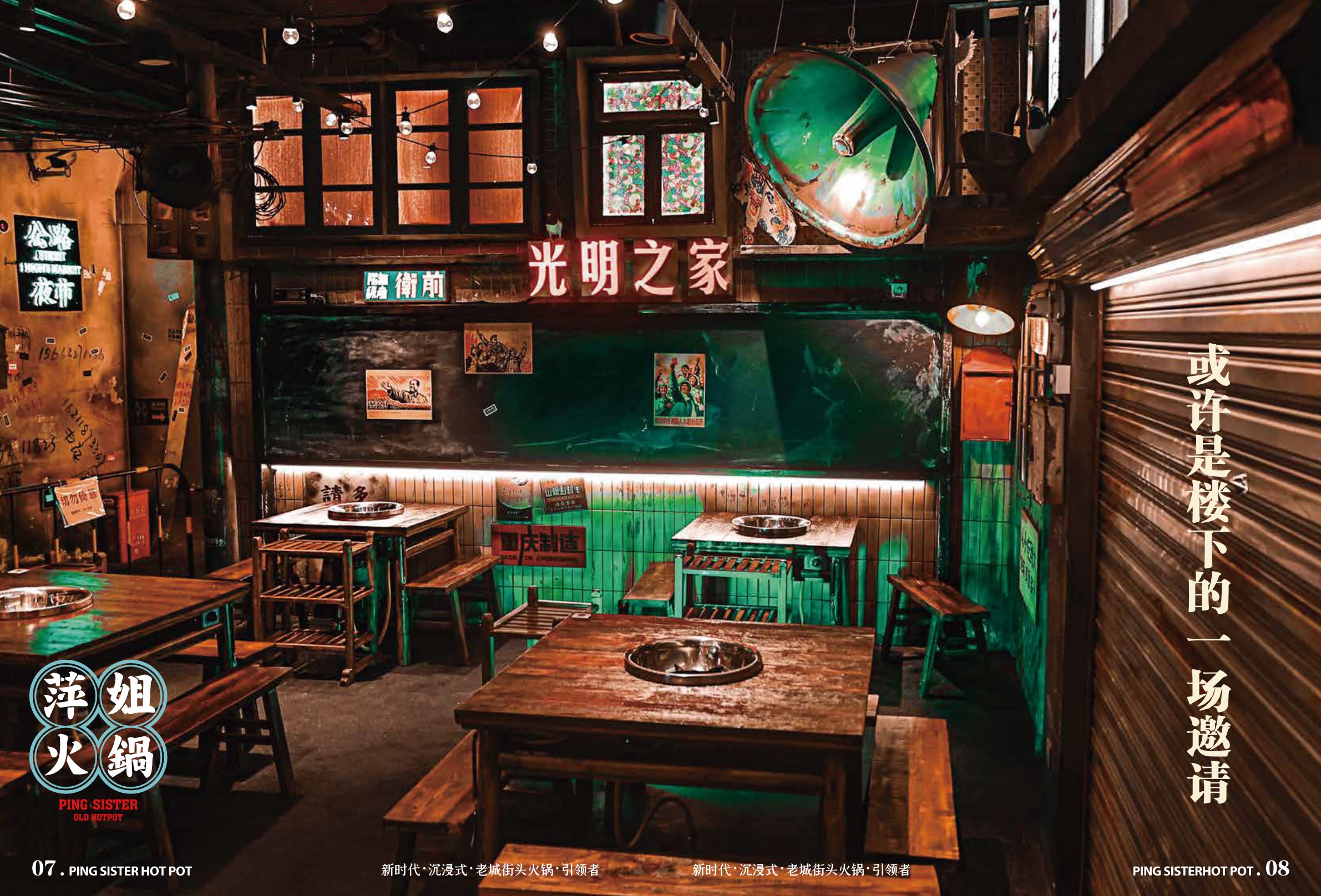 萍姐火锅项目手册pdf