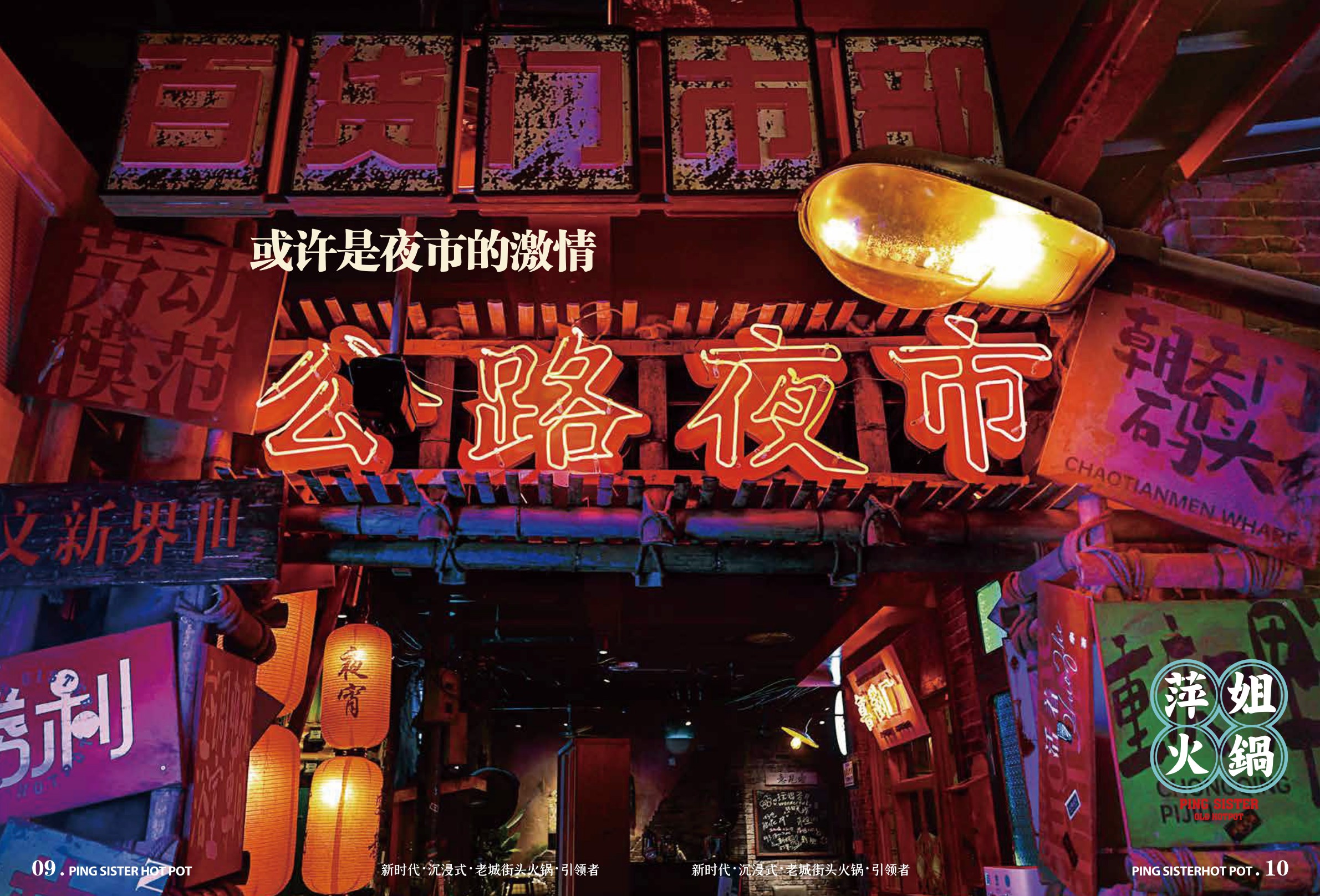 萍姐火锅项目手册pdf