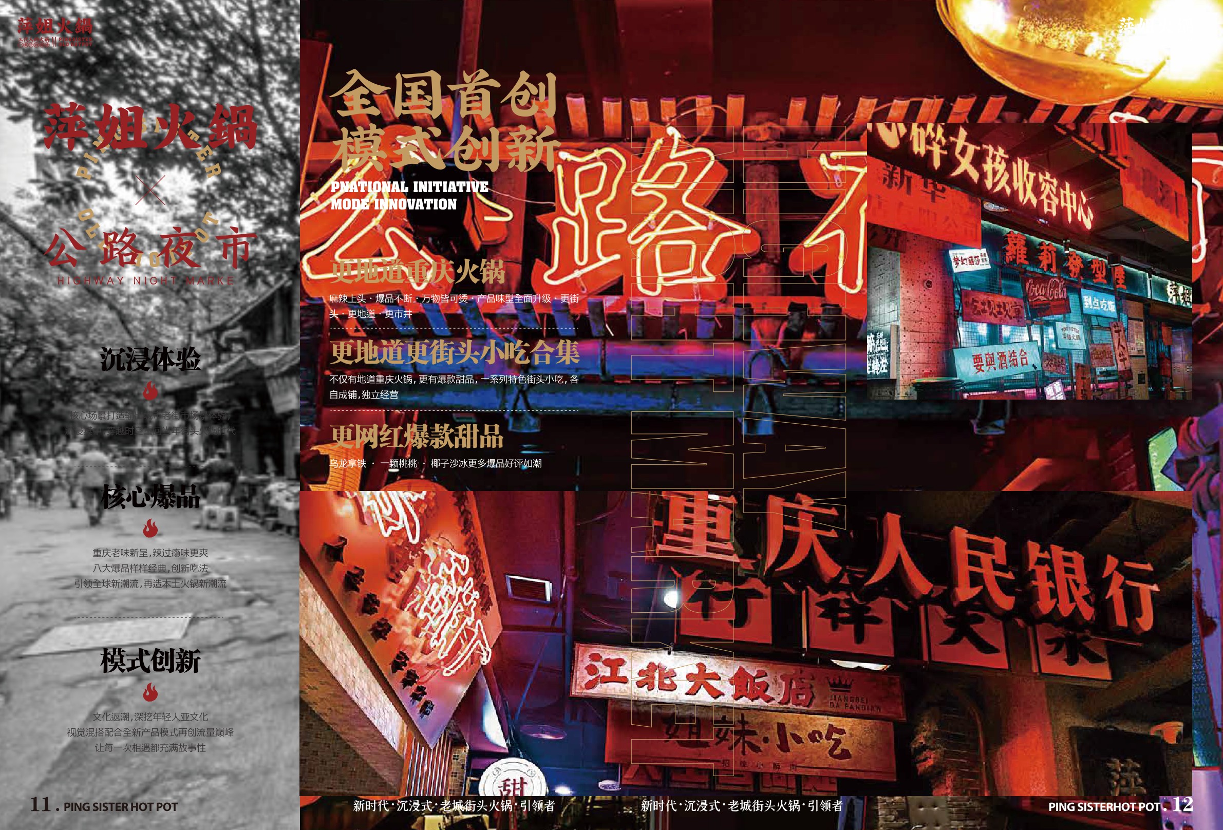 萍姐火锅项目手册pdf