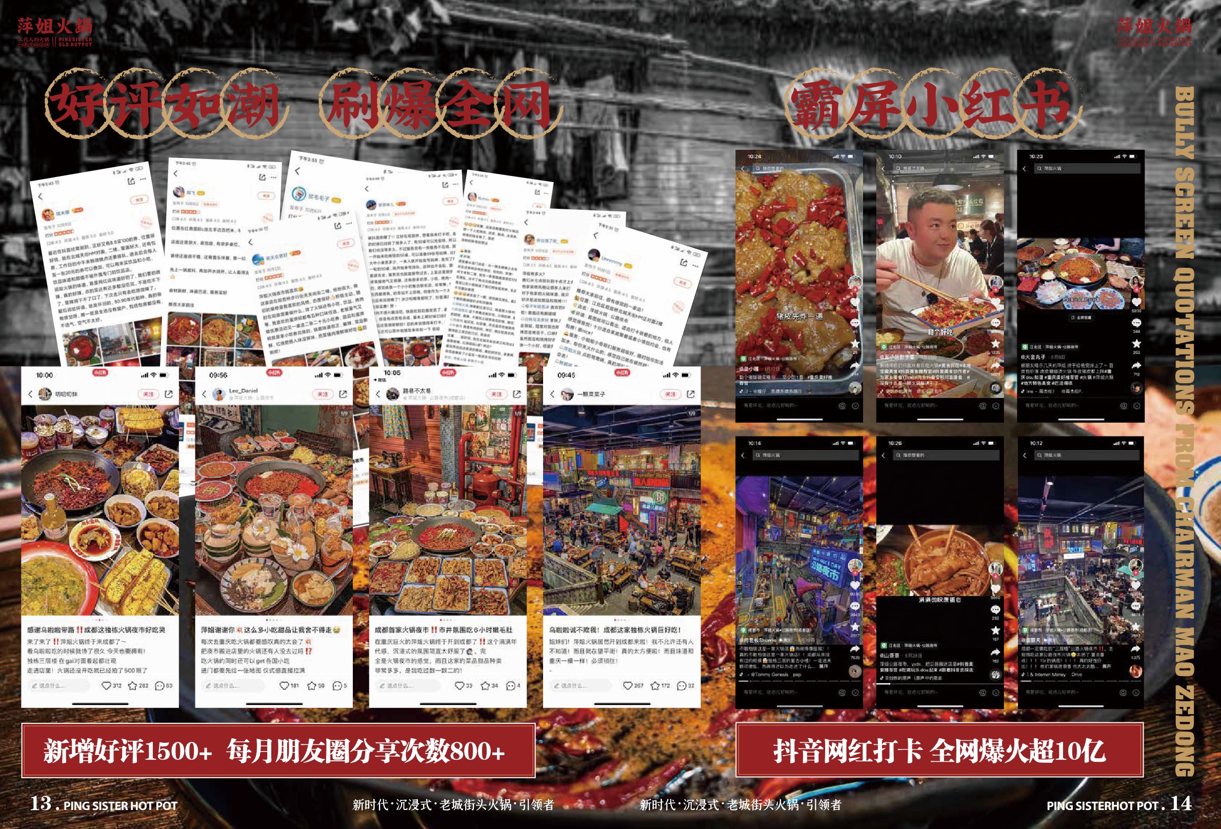 萍姐火锅项目手册pdf