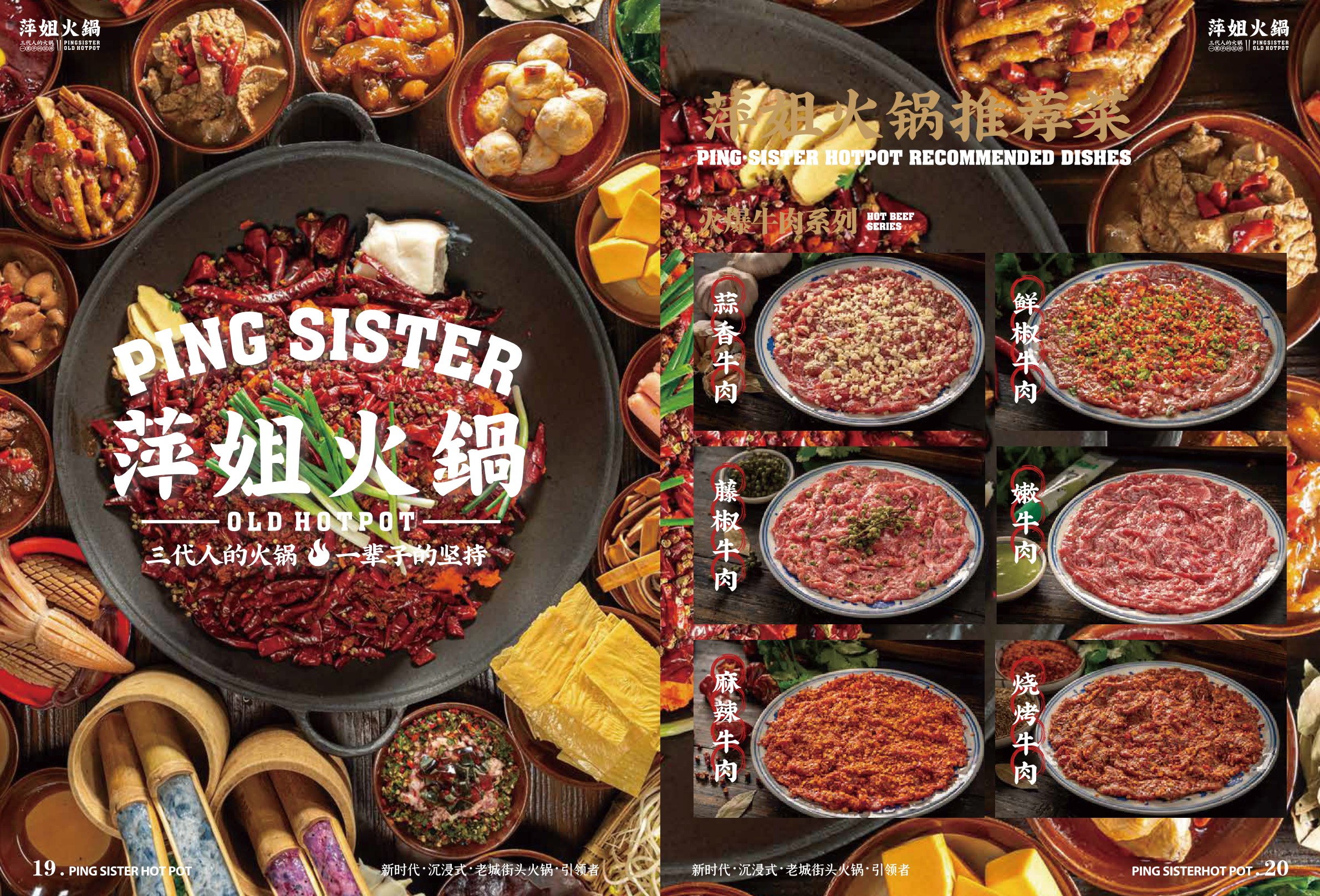 萍姐火锅项目手册pdf