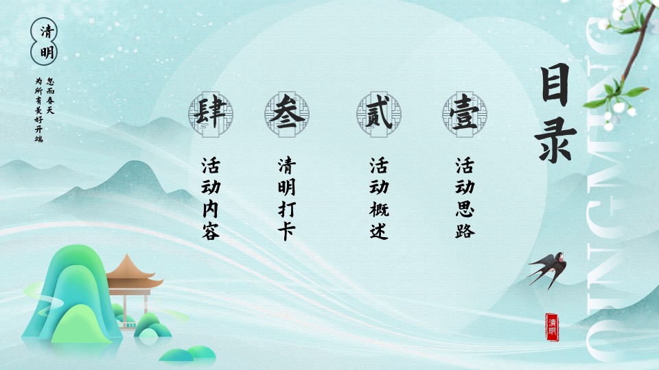 地产项目四月清明节游园会系列（清明奇遇之旅主题）活动策划方案