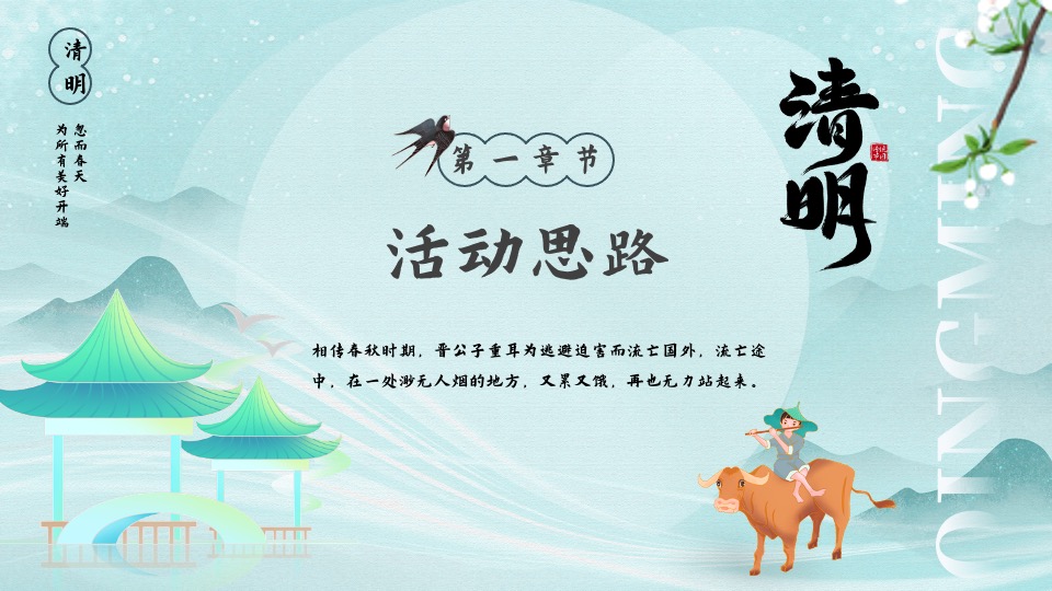 地产项目四月清明节游园会系列（清明奇遇之旅主题）活动策划方案