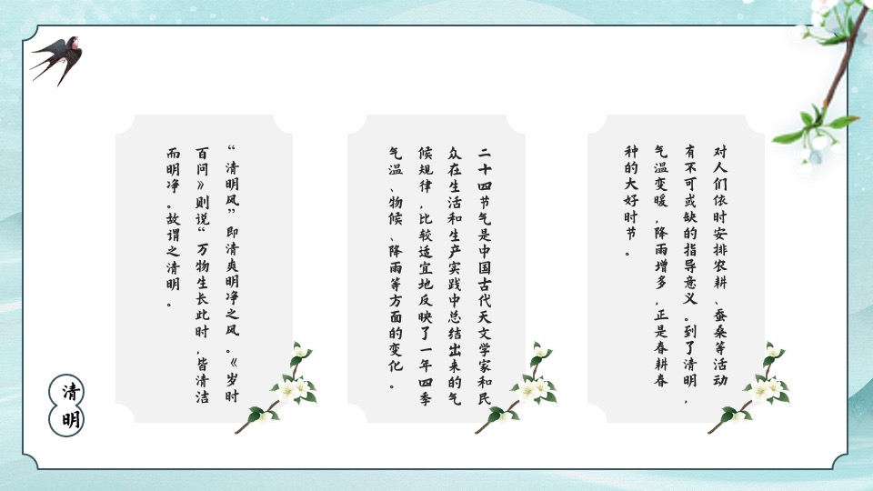 地产项目四月清明节游园会系列（清明奇遇之旅主题）活动策划方案