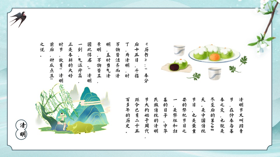 地产项目四月清明节游园会系列（清明奇遇之旅主题）活动策划方案