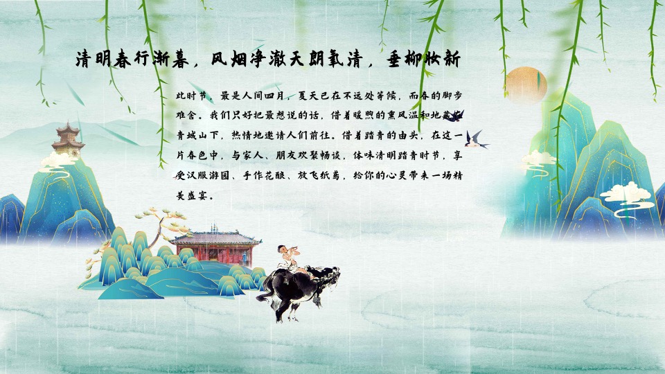 地产项目四月清明节游园会系列（清明奇遇之旅主题）活动策划方案