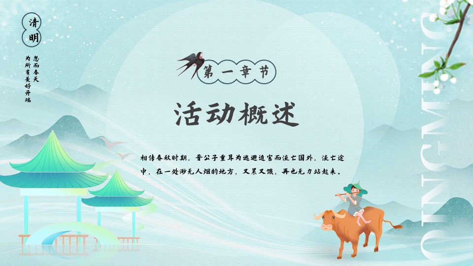 地产项目四月清明节游园会系列（清明奇遇之旅主题）活动策划方案