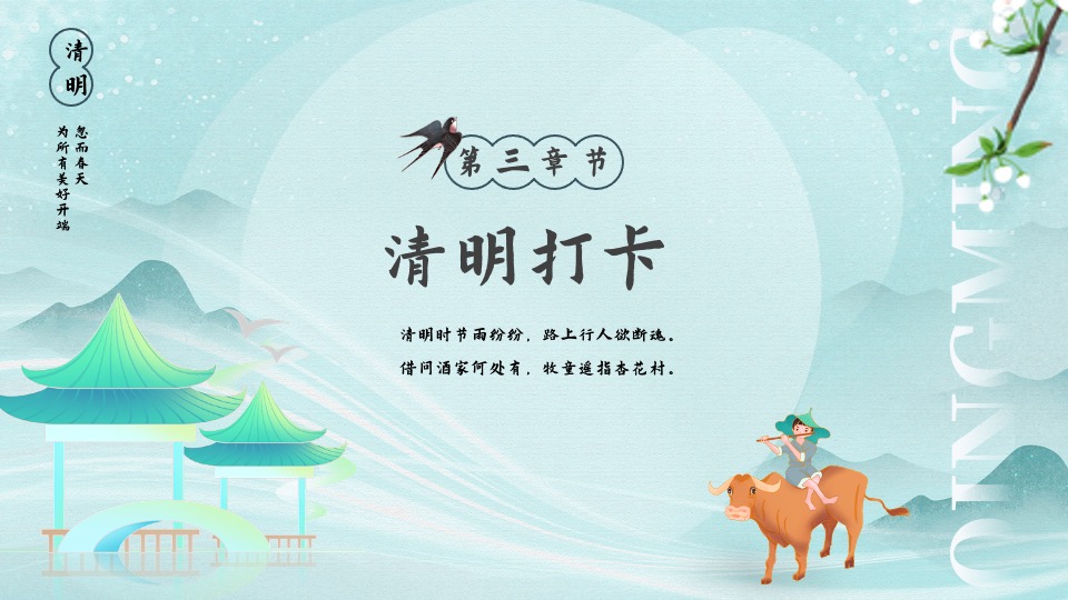 地产项目四月清明节游园会系列（清明奇遇之旅主题）活动策划方案