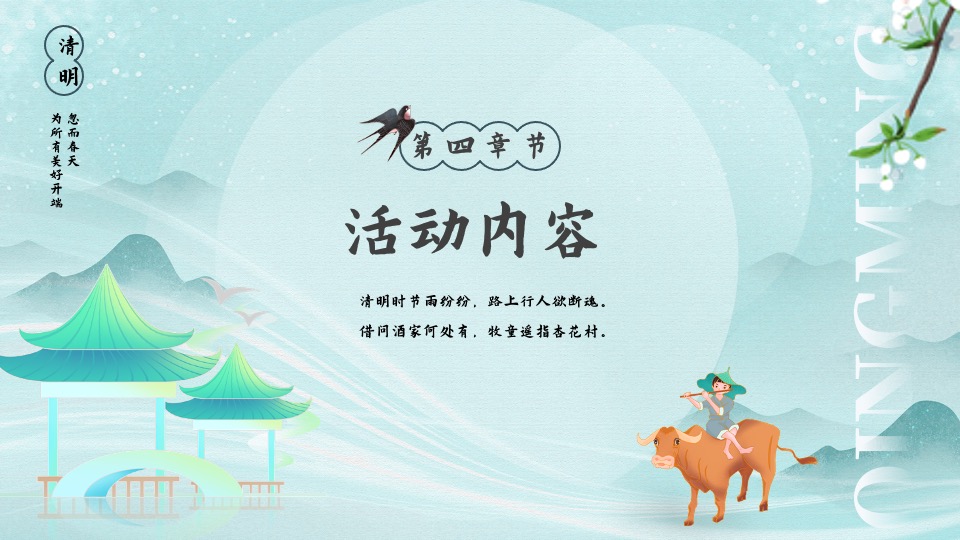 地产项目四月清明节游园会系列（清明奇遇之旅主题）活动策划方案