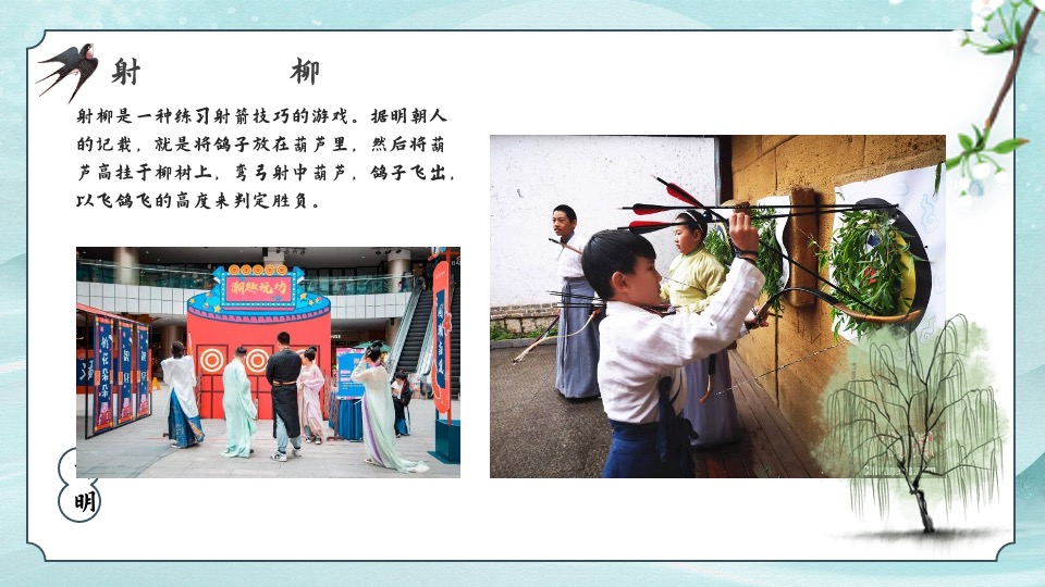 地产项目四月清明节游园会系列（清明奇遇之旅主题）活动策划方案