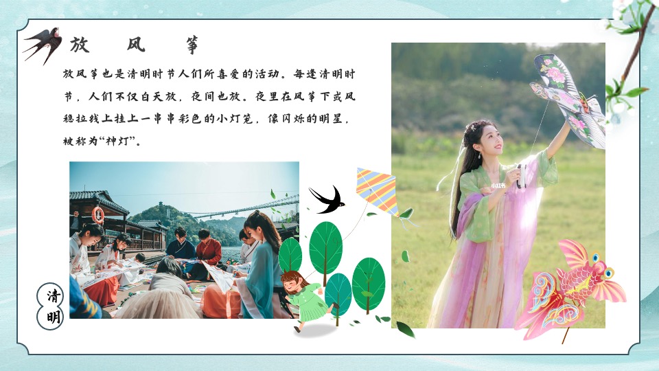 地产项目四月清明节游园会系列（清明奇遇之旅主题）活动策划方案