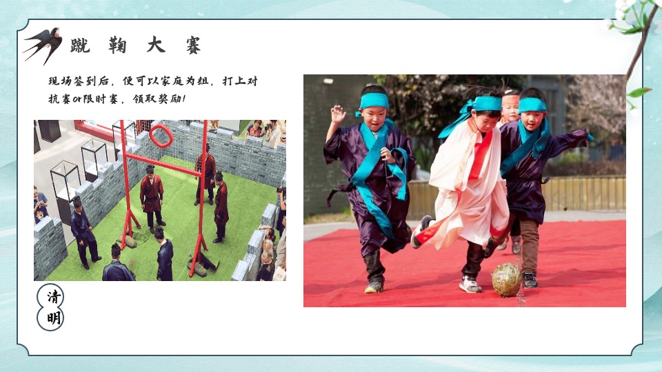 地产项目四月清明节游园会系列（清明奇遇之旅主题）活动策划方案