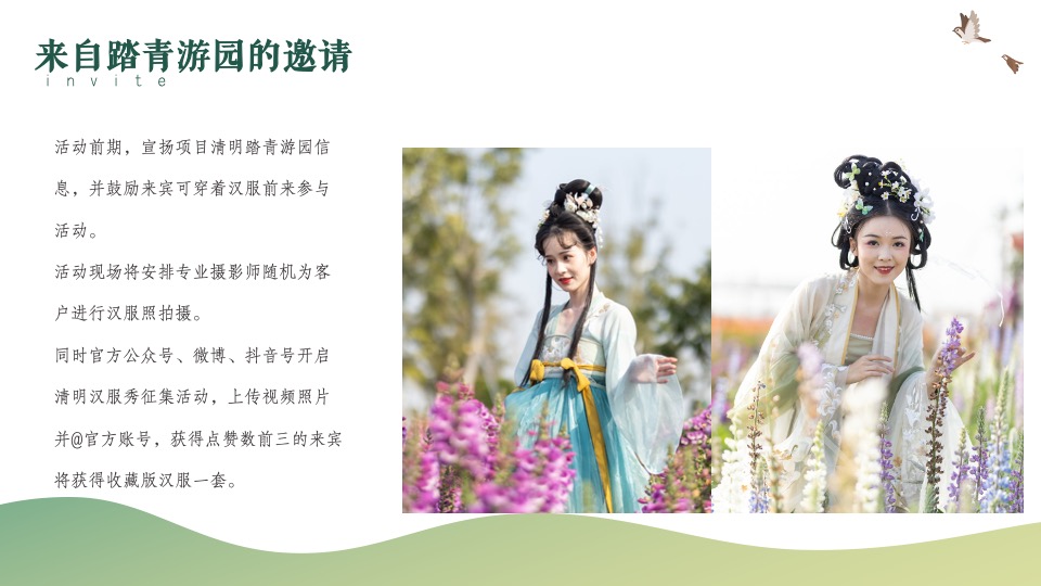 地产项目四月清明节暖场（享人间四月·相遇好春光 主题）活动策划方案