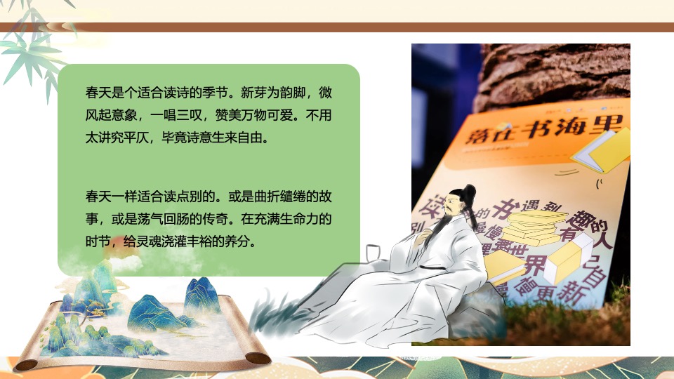 地产项目春日古风换书大会（馥郁诗书大集主题）活动策划方案