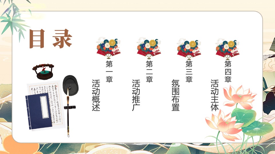 地产项目春日古风换书大会（馥郁诗书大集主题）活动策划方案