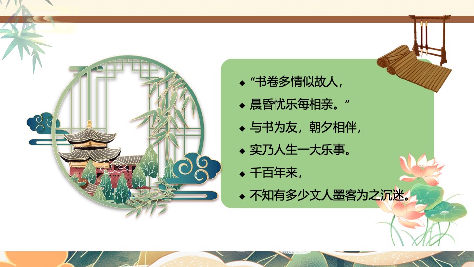 地产项目春日古风换书大会（馥郁诗书大集主题）活动策划方案