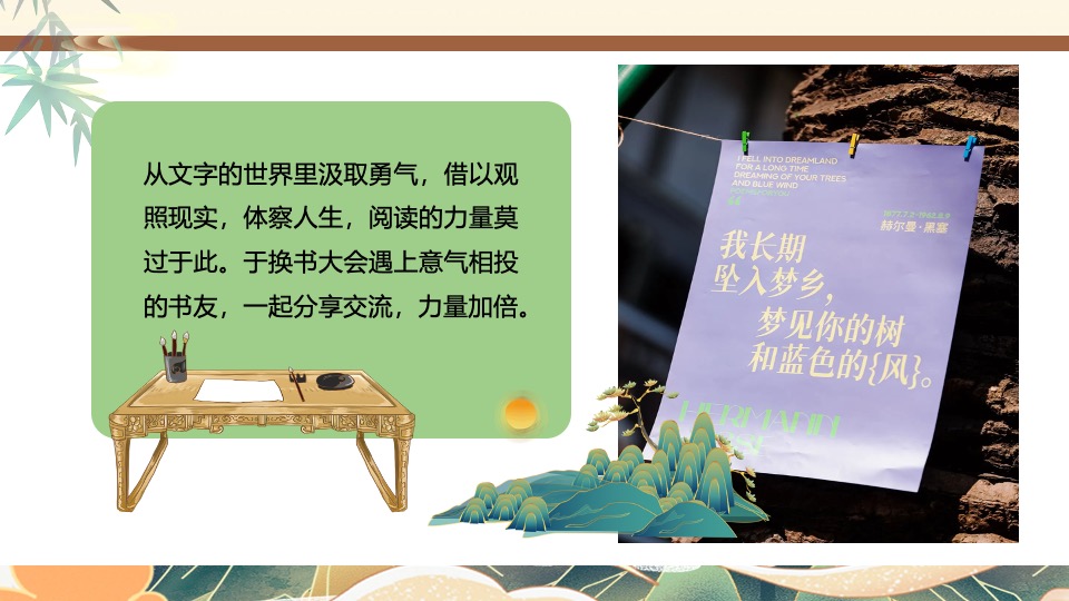 地产项目春日古风换书大会（馥郁诗书大集主题）活动策划方案