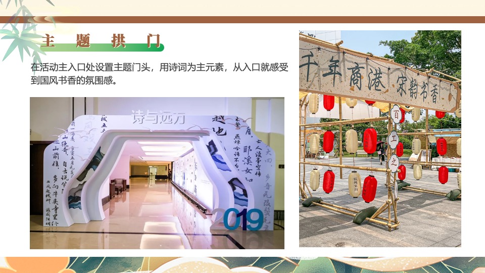 地产项目春日古风换书大会（馥郁诗书大集主题）活动策划方案