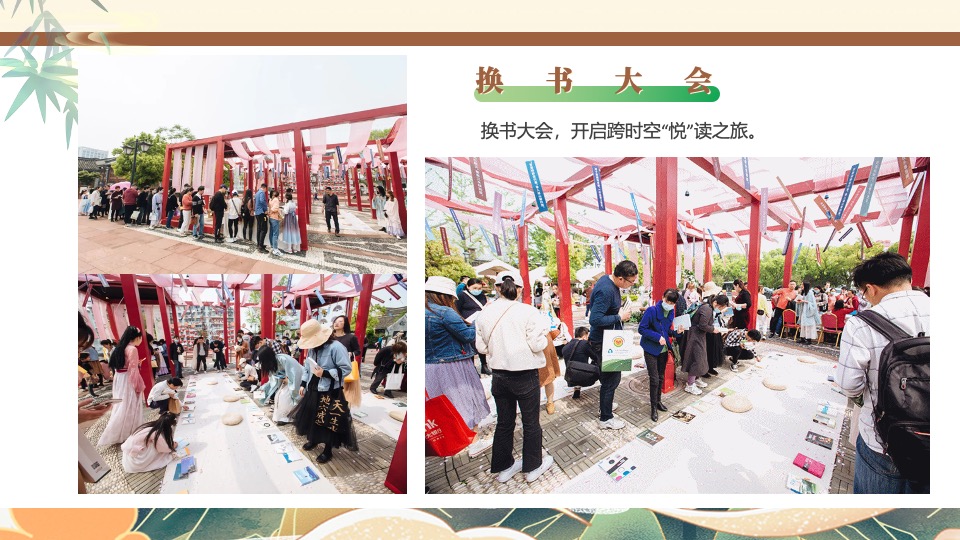 地产项目春日古风换书大会（馥郁诗书大集主题）活动策划方案