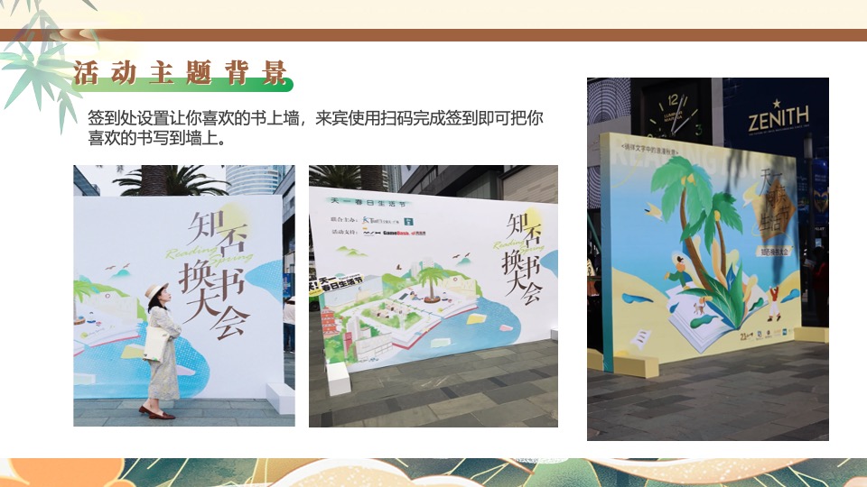 地产项目春日古风换书大会（馥郁诗书大集主题）活动策划方案