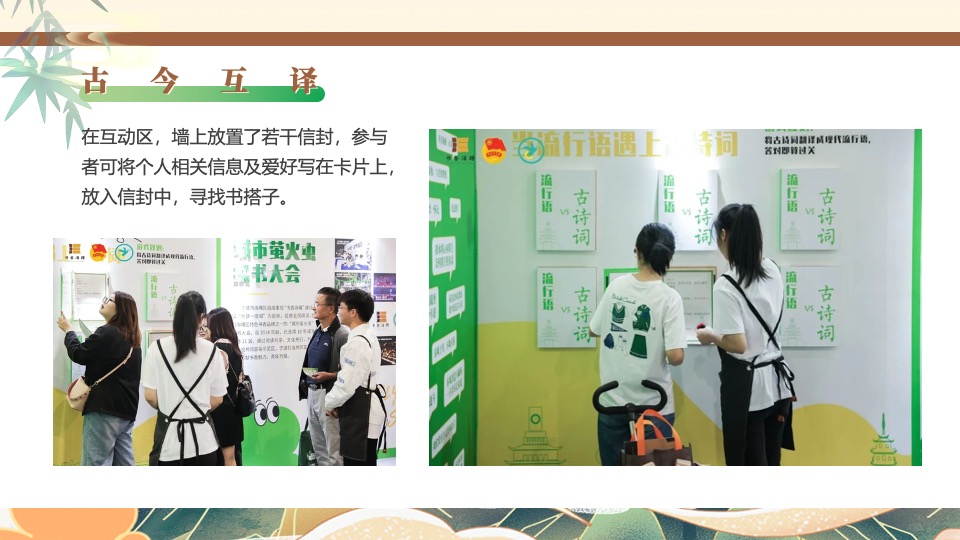地产项目春日古风换书大会（馥郁诗书大集主题）活动策划方案