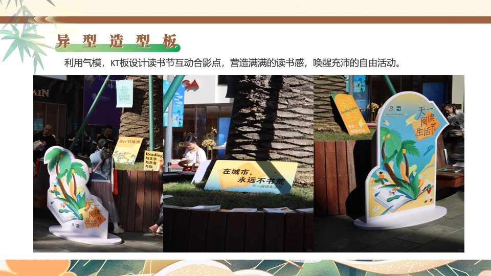 地产项目春日古风换书大会（馥郁诗书大集主题）活动策划方案
