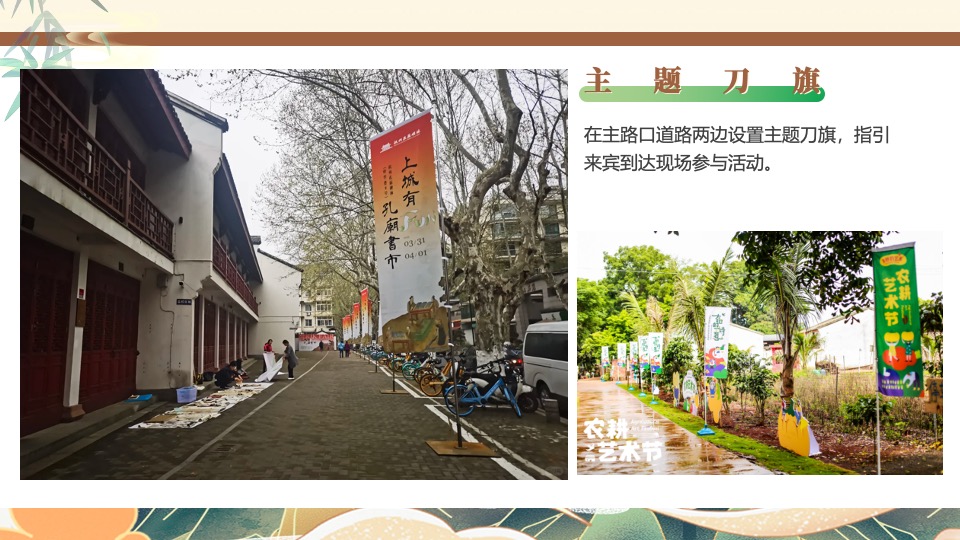 地产项目春日古风换书大会（馥郁诗书大集主题）活动策划方案