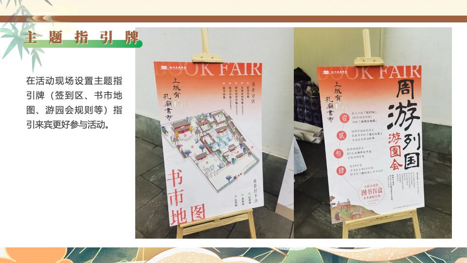 地产项目春日古风换书大会（馥郁诗书大集主题）活动策划方案