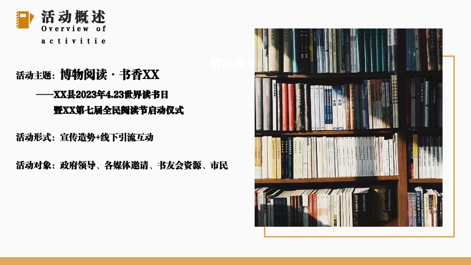 世界读书日暨全民阅读节启动仪式（博物阅读·书香XX主题）活动策划方案