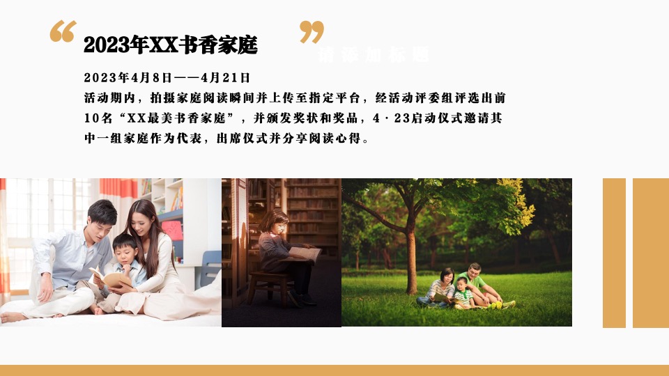 世界读书日暨全民阅读节启动仪式（博物阅读·书香XX主题）活动策划方案