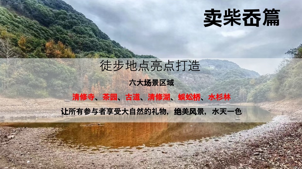 企业公司春季徒步健走（城市逃离计划主题）活动策划方案