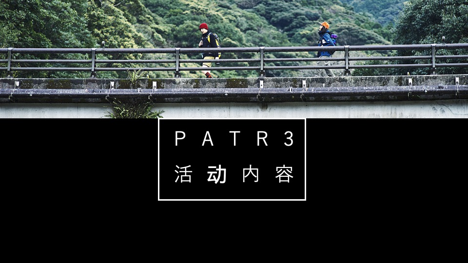 企业公司春季徒步健走（城市逃离计划主题）活动策划方案