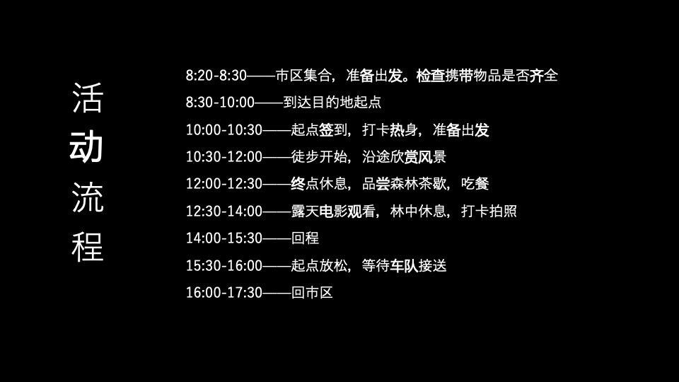 企业公司春季徒步健走（城市逃离计划主题）活动策划方案